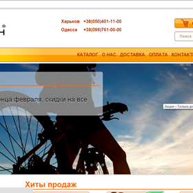 Вебсайты: Сайт по продаже велозапчастей
