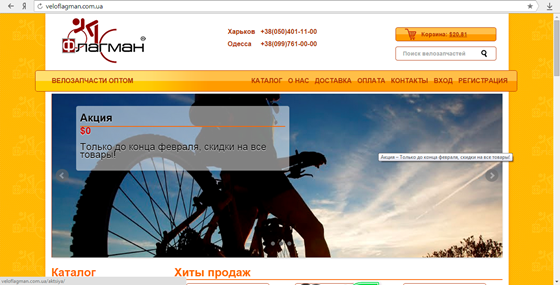 Вебсайты: Сайт по продаже велозапчастей