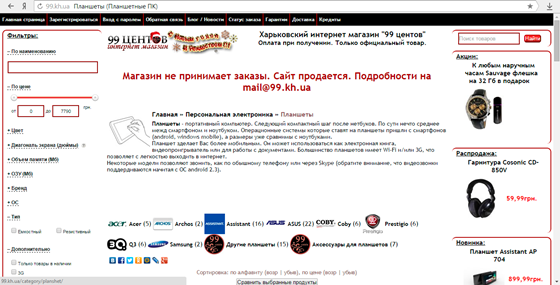 Вебсайты: Интернет магазин электроники