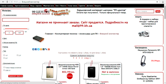 Вебсайты: Интернет магазин электроники