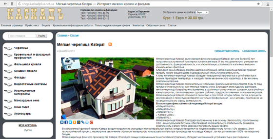 Вебсайты: Магазин кровельных материалов